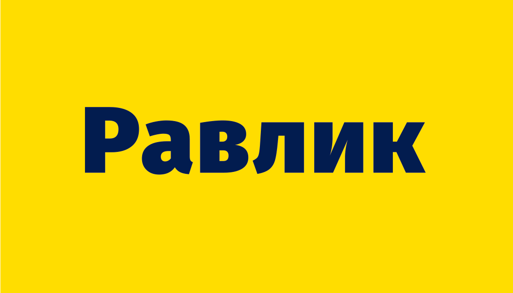 ein Wort in kyrillischer Sprache auf gelbem Hintergrund